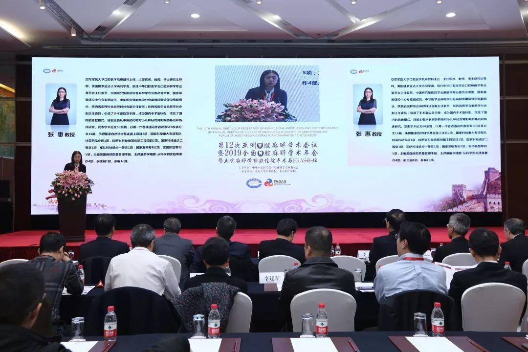 2019年全国口腔麻醉学术年会在北京召开